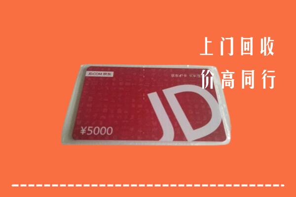 深圳市回收京东卡
